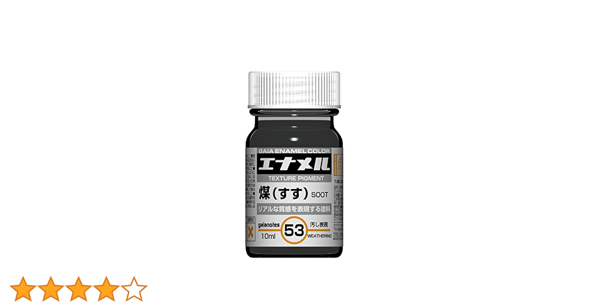 Amazon | ガイアノーツ ガイアカラー 煤 10ml 模型用塗料 GE053